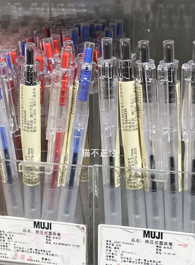 MUJI无印良品 按压式圆珠笔黑色蓝色红色笔