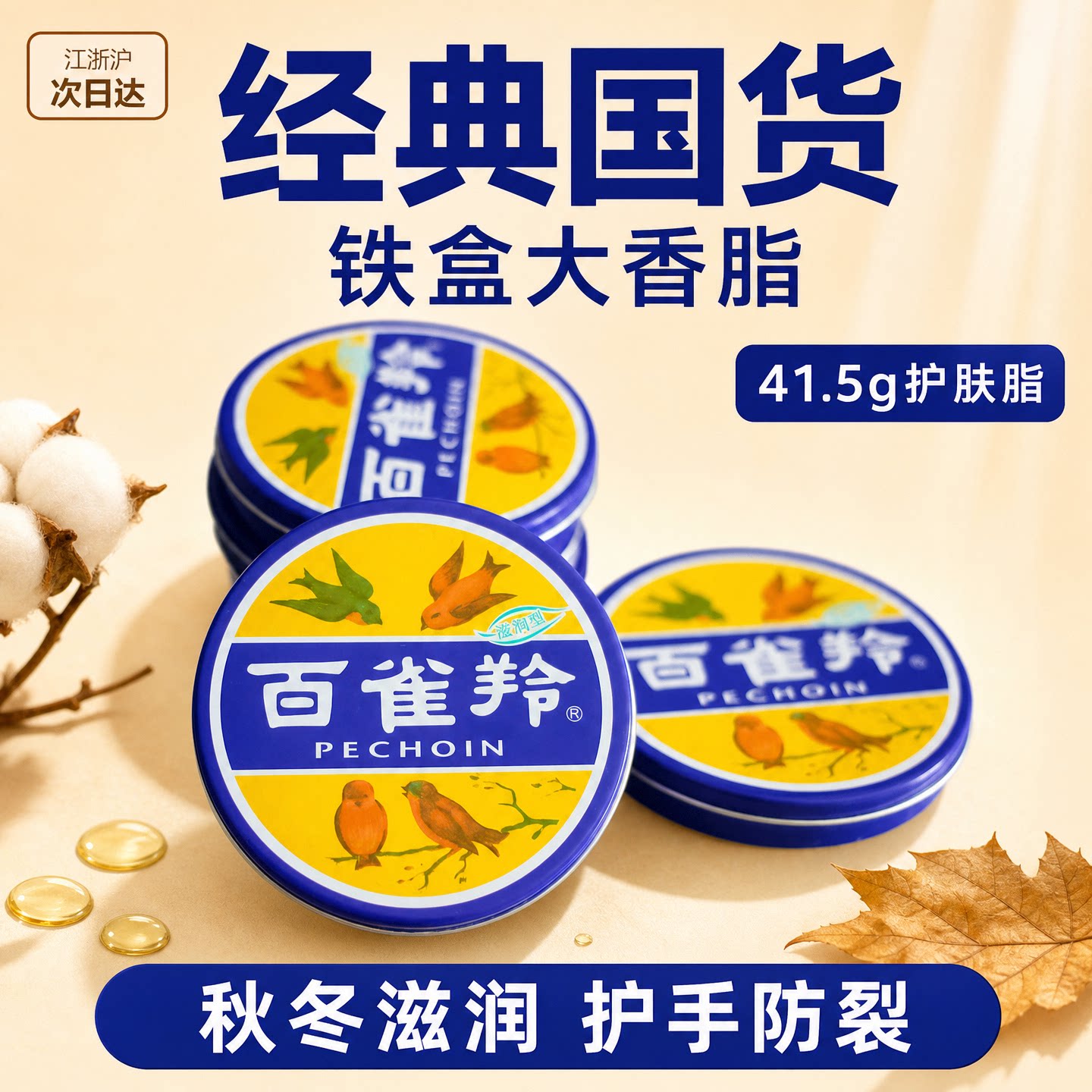 正品百雀羚护肤脂面霜滋润补水保湿41.5g护肤脂大铁盒护手霜香脂