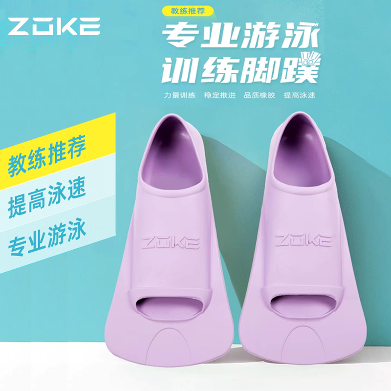 洲克自由泳游泳专用脚蹼