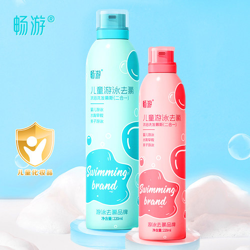 畅游游泳专用去氯沐浴露洗发水