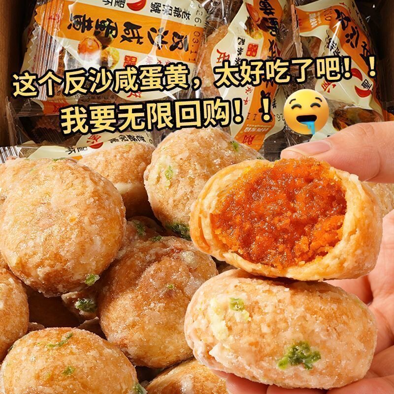 手工反沙咸蛋黄酥独立装下午茶