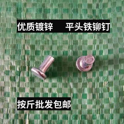 GB109平头实心铁铆钉镀锌平头敲击式铆钉M3M4M5M6M8包邮厂家直销