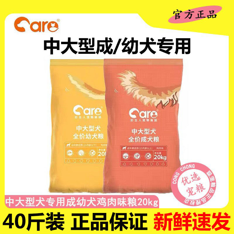 好主人狗粮40斤装金毛萨摩边牧哈士奇中大型犬成幼犬通用粮20kg