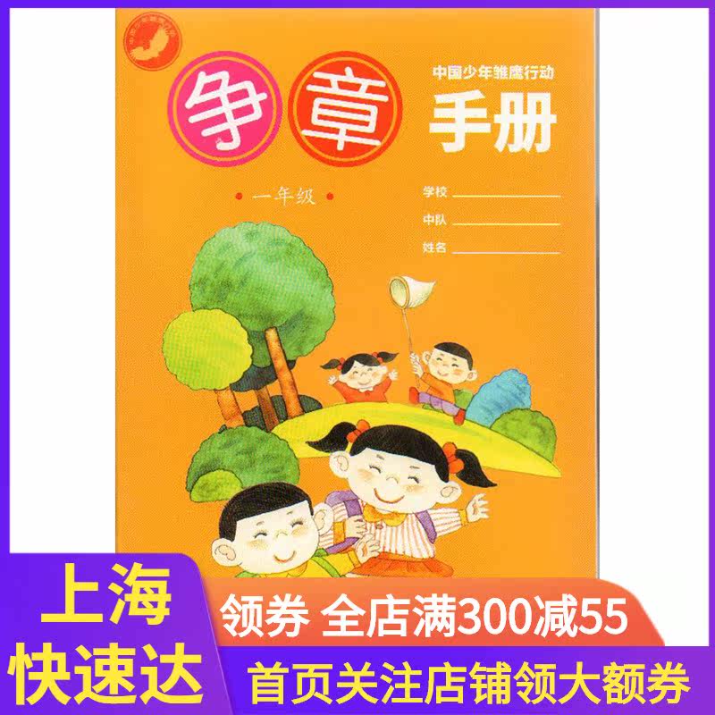 中国少年雏鹰行动 争章手册 一年级/1年级|msdalam kategori buku/Magazine/akhbar, Kurang daripada 5 yuan Kawasan, bahan-bahan peperiksaan - dari Buy2taobao.com untuk memberikan perkhidmatan ejen Taobao profesional membeli
