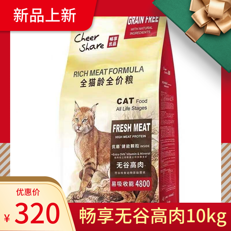 畅享无谷高肉猫粮母猫成猫成年增肥发腮布偶通用猫咪幼猫10kg20斤优惠券