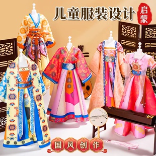 新奇源华服文创国色天香手工diy创意材料包儿童服装设计玩具女孩