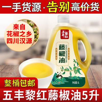 五丰黎红藤椒油5L四川正宗特麻