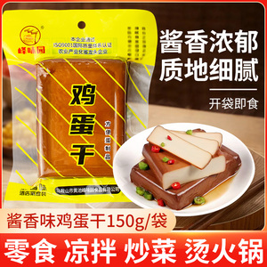 鸡蛋干150g*5袋即食酱香健康零食解馋小吃休闲食品豆干鱼豆腐五香