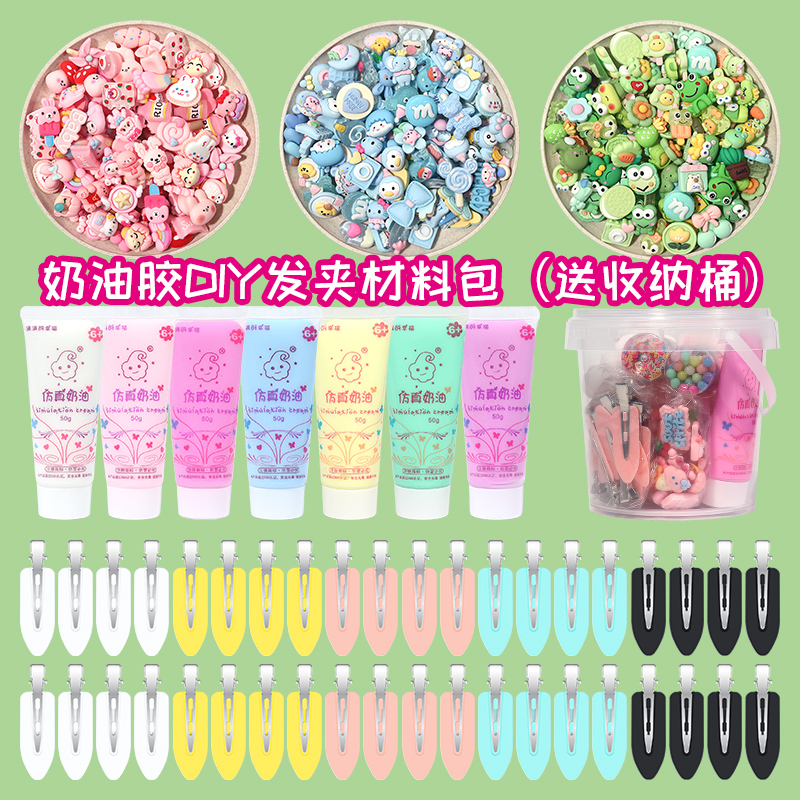 奶油胶diy发夹材料包女孩发卡手工制作儿童玩具礼物饰品收纳桶装