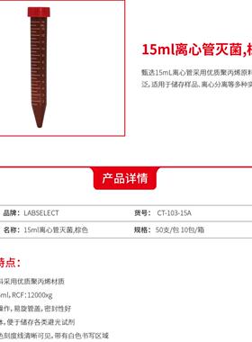 CT-103-15A/50A 15ml 50ml 棕色离心管避光离心管棕色管体 灭菌