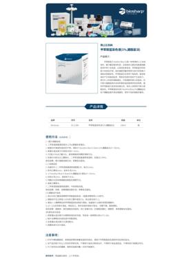 BL1138A 甲苯胺蓝染色液(1%,硼酸盐法)