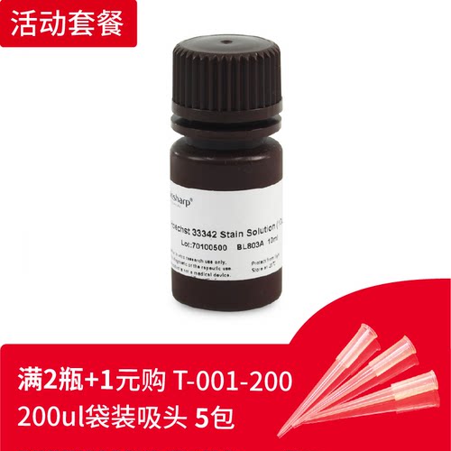 bs BL803A Hoechst 33342染色试剂（即用型 10ug/ml）