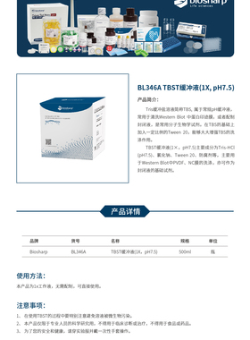 BiosharpBL346ATBST缓冲液(1X，pH7.5)