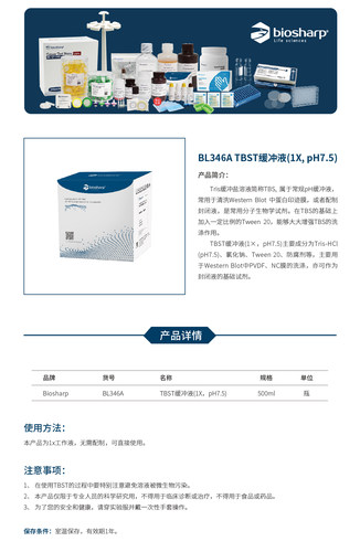 BiosharpBL346ATBST缓冲液(1X，pH7.5)