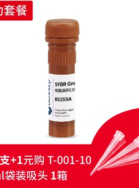 bs BS359A 核酸染料SYBR Green II/in DMSO