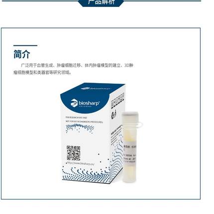 BL1833A 1ml 基质胶标准型不含LDEV含酚红平替BD 356234 Matrigel