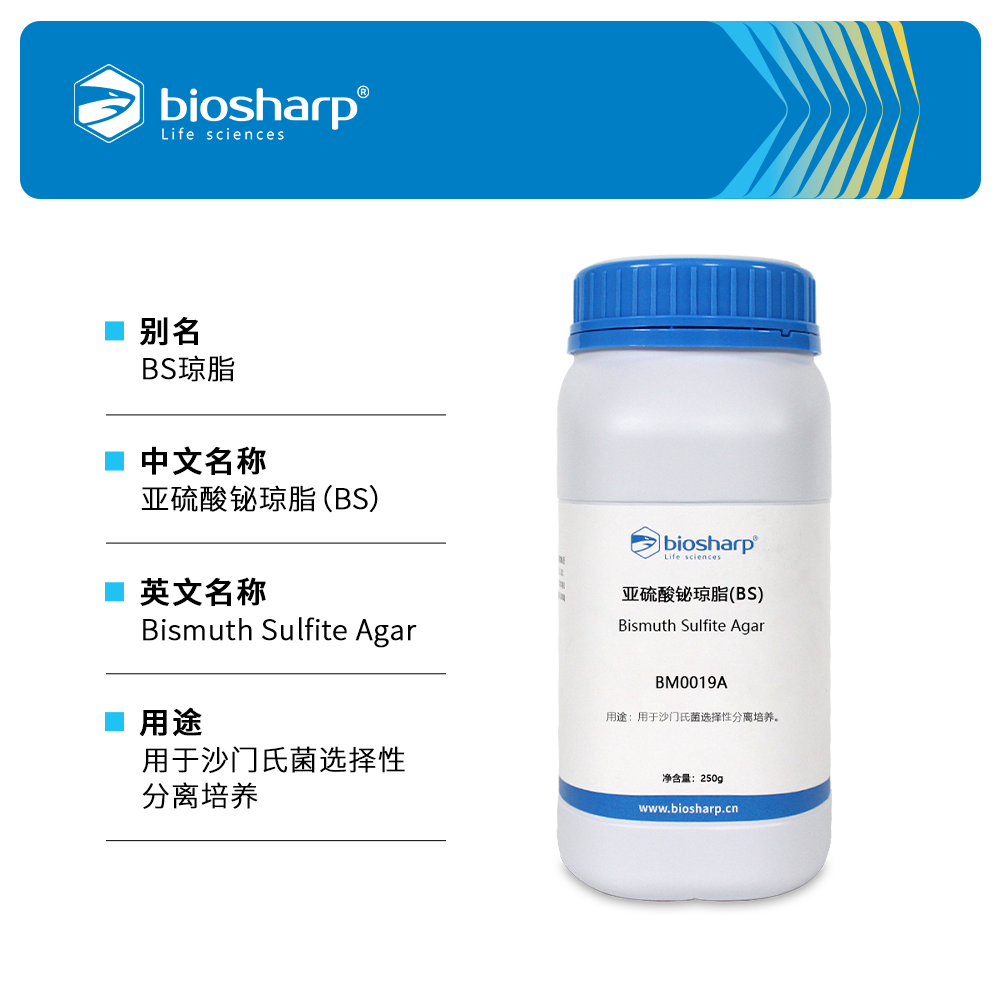 Biosharp/白鲨BM0011A 伊红美蓝琼脂(EMB)平替青岛海博/环凯