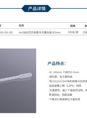 bs BS-XG-03L-NS 3ml加长巴氏吸管非灭菌包装183mm