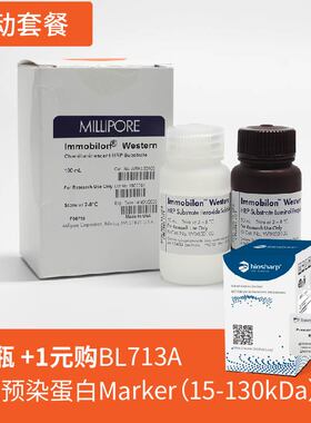 默克 密理博 MerckMillipore WBKLS0100 底物显色试剂 买二送