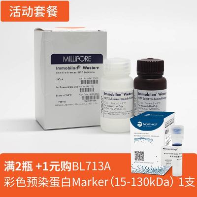 默克 密理博 MerckMillipore WBKLS0100 底物显色试剂 买二送