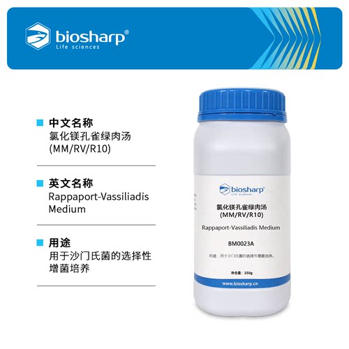 BM0023A 氯化镁孔雀绿肉汤(MM/RV/R10)平替青岛海博/环凯