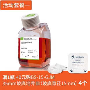 25200 500ml LIFE 胰蛋白酶 EDTA 0.25% Trypsin gibco 072