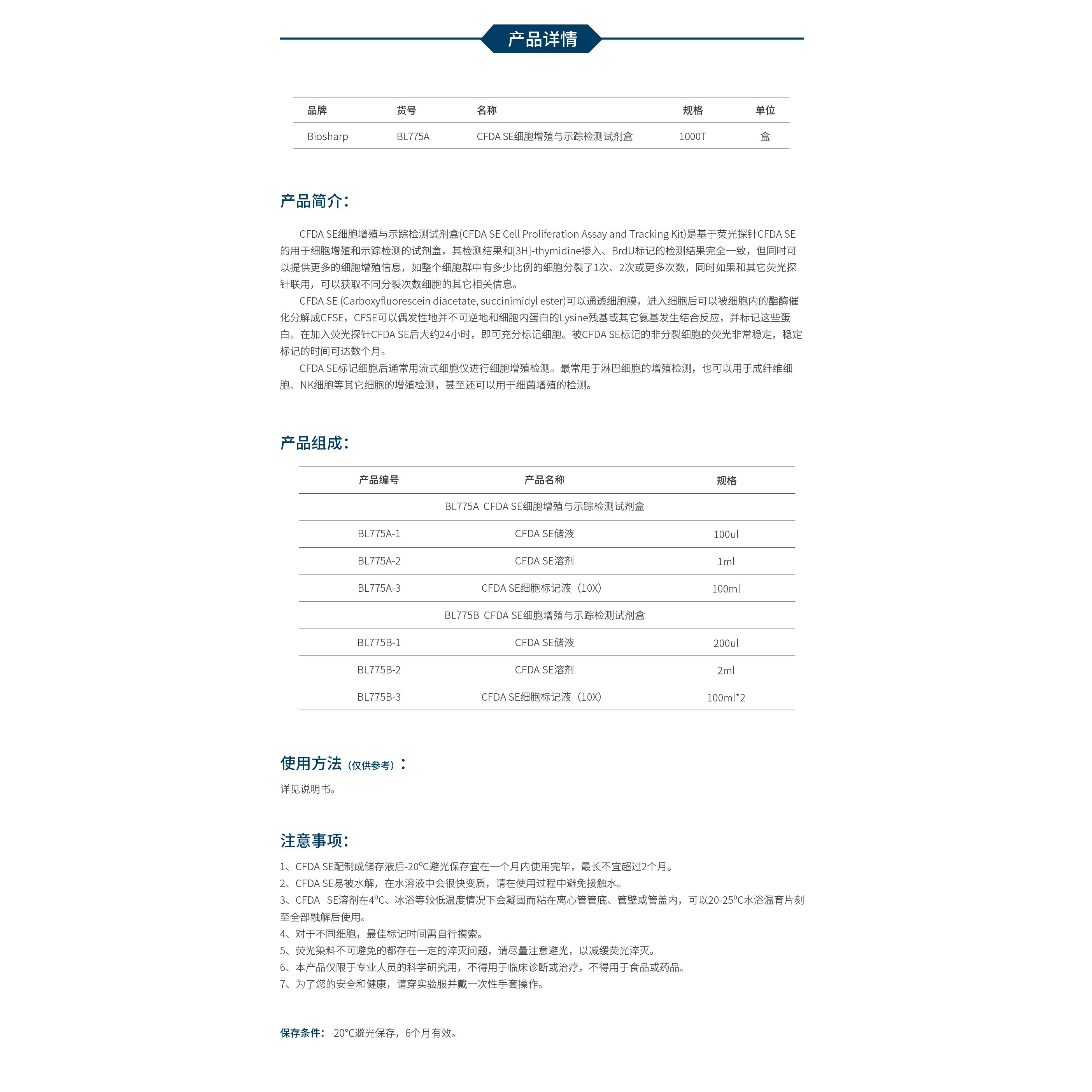 BL775A CFDA SE细胞增殖与示踪检测试剂盒
