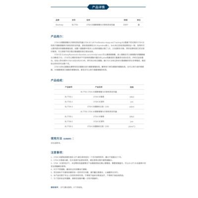 BL775A CFDA SE细胞增殖与示踪检测试剂盒