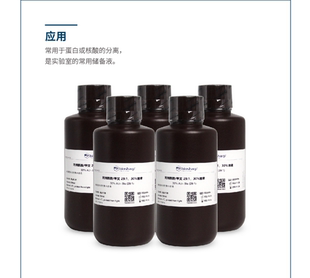 bs- BL513B 丙烯酰胺/甲叉 29:1,30%溶液 500ml