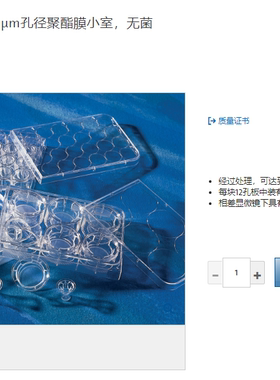 康宁Corning  3462  12 mm Transwell®3 µm孔径聚酯膜小室嵌套