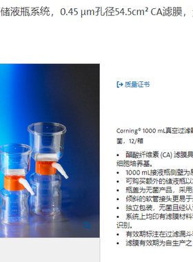 康宁Corning 430516 90mm直径0.45um孔径真空过滤系统1000ml