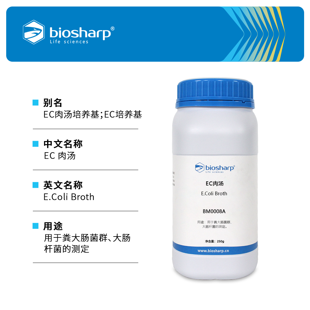 Biosharp/白鲨BM0008A EC肉汤平替青岛海博/环凯
