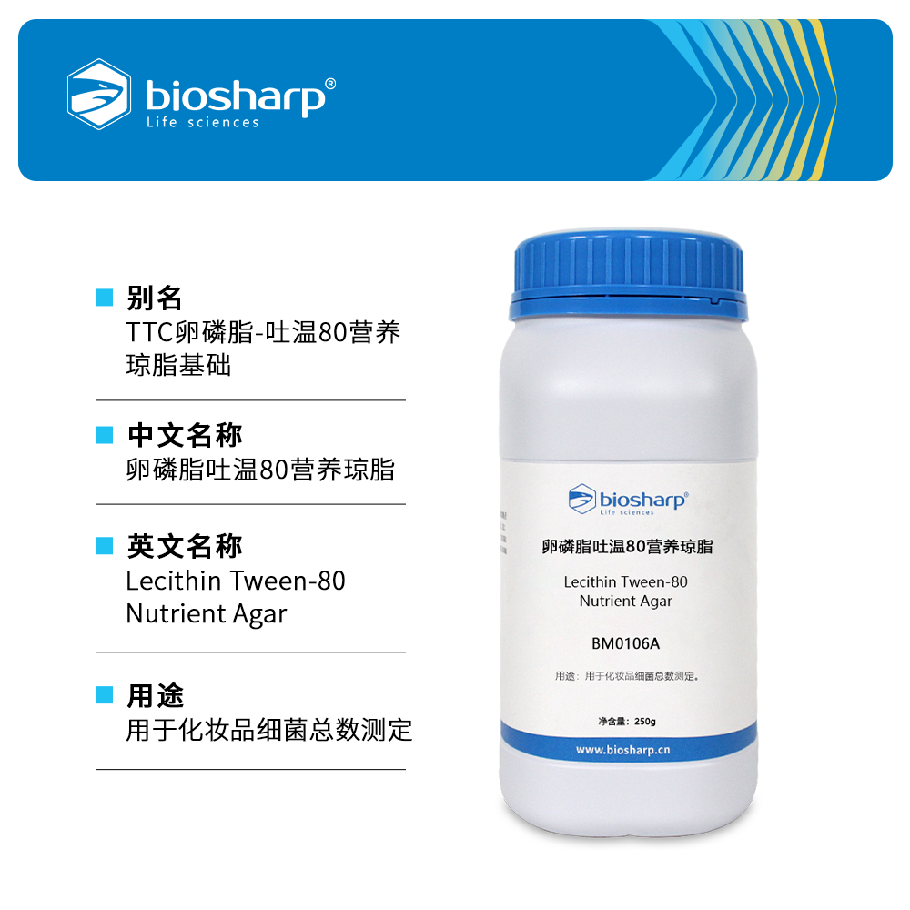 Biosharp/白鲨BM0106A 卵磷脂吐温80营养琼脂平替青岛海博/环凯