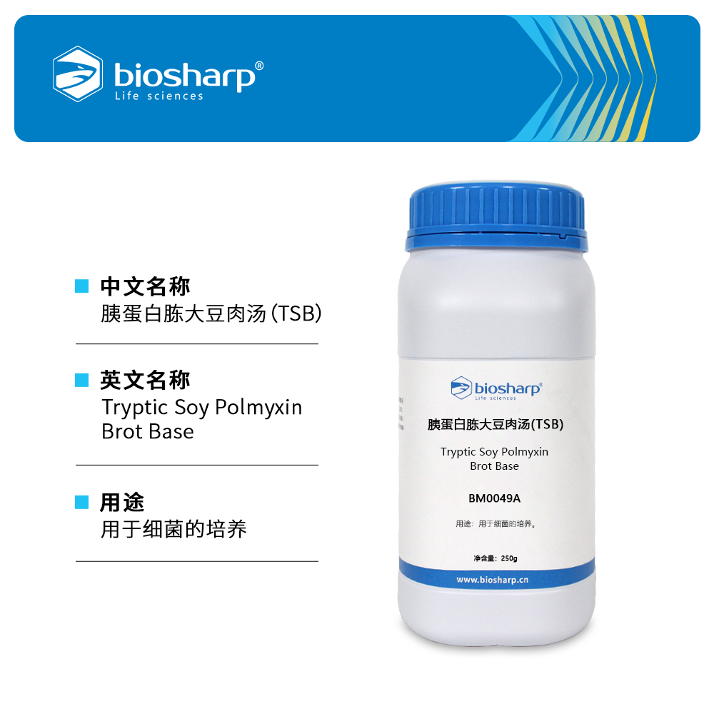 Biosharp/白鲨BM0049A 胰蛋白胨大豆肉汤(TSB)平替青岛海博/环凯