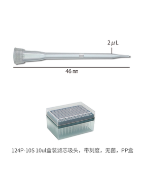 Watson 124P-10S 10ul盒装滤芯吸头，带刻度，无菌，PP盒