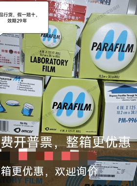 包邮免费普票Parafilm pm996实验室封口膜整箱更优惠假一赔十