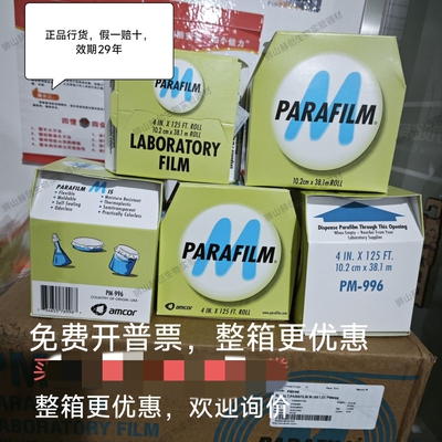 包邮免费普票Parafilm pm996实验室封口膜整箱更优惠假一赔十