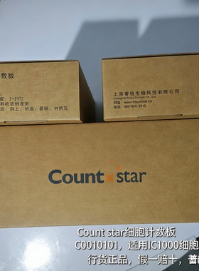 Count star细胞计数板适用IC1000 CO010101假一赔十特价中