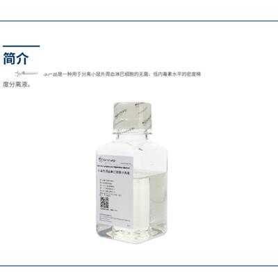 BL1821A 小鼠外周血淋巴细胞分离液平替 TBD 灏洋LTS1092
