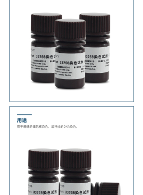 bs BL801A Hoechst 33258染色试剂（即用型4ug/ml ）