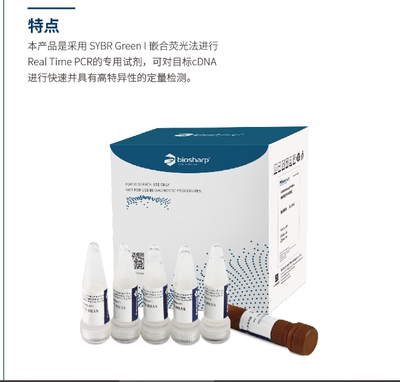 bs BL698A  荧光定量PCR试剂盒（SYBR Green qPCR Mix）