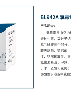 bs BL942A 氯霉素溶液（34 mg/ml）1ml
