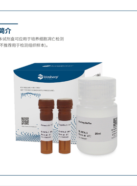 白鲨 BL107A Annexin V-FITC/PI 双染细胞凋亡检测试剂盒(增强型)