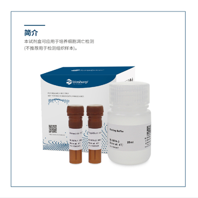 白鲨 BL107A Annexin V-FITC/PI 双染细胞凋亡检测试剂盒(增强型)