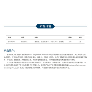 基质胶 BD356230 BL1835A 含酚红 平替 不含LDEV 低生长因子