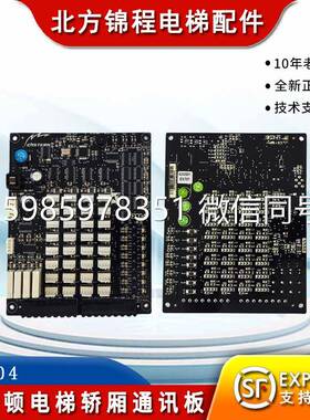 电梯配件 伊斯顿电梯轿厢通讯板指令板EC04伊斯顿加密狗全新原装