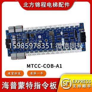 美迪斯电梯轿厢指令板MTCC-COB-A1海浦蒙特通讯板MT70-CCB-A 实拍