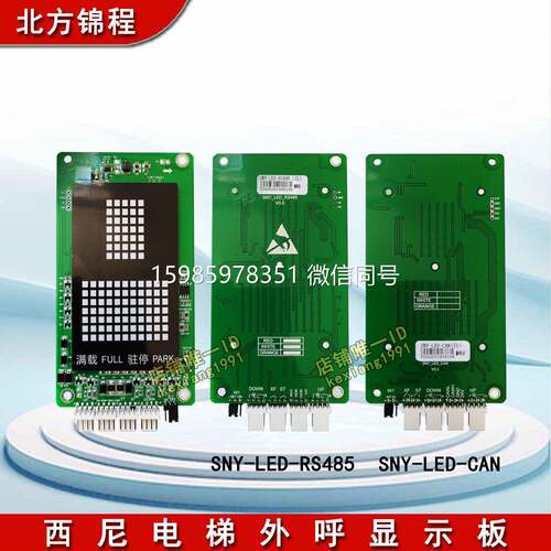 电梯配件 西尼电梯外呼显示板SNY430LED_DM_CAN V1.0白光 全新