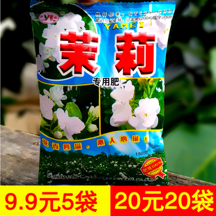 盆栽茉莉肥料茉莉花专用肥酸性有机肥复合肥营养土肥硫酸亚铁组合