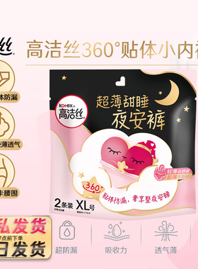 高洁丝Kote蜜桃小姐安睡裤XL码棉柔亲肤防漏干爽夜安裤裤型卫生巾